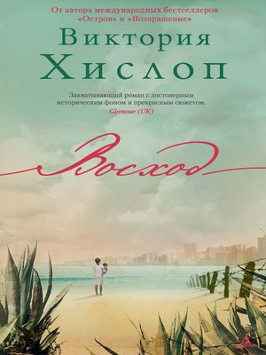 cover image of Восход